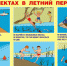 Безопасность на водных объектах в летний период года - Сетевое издание Голос Эренлара
