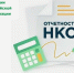 «Об отчетности некоммерческих организаций». - Докузпаринский район
